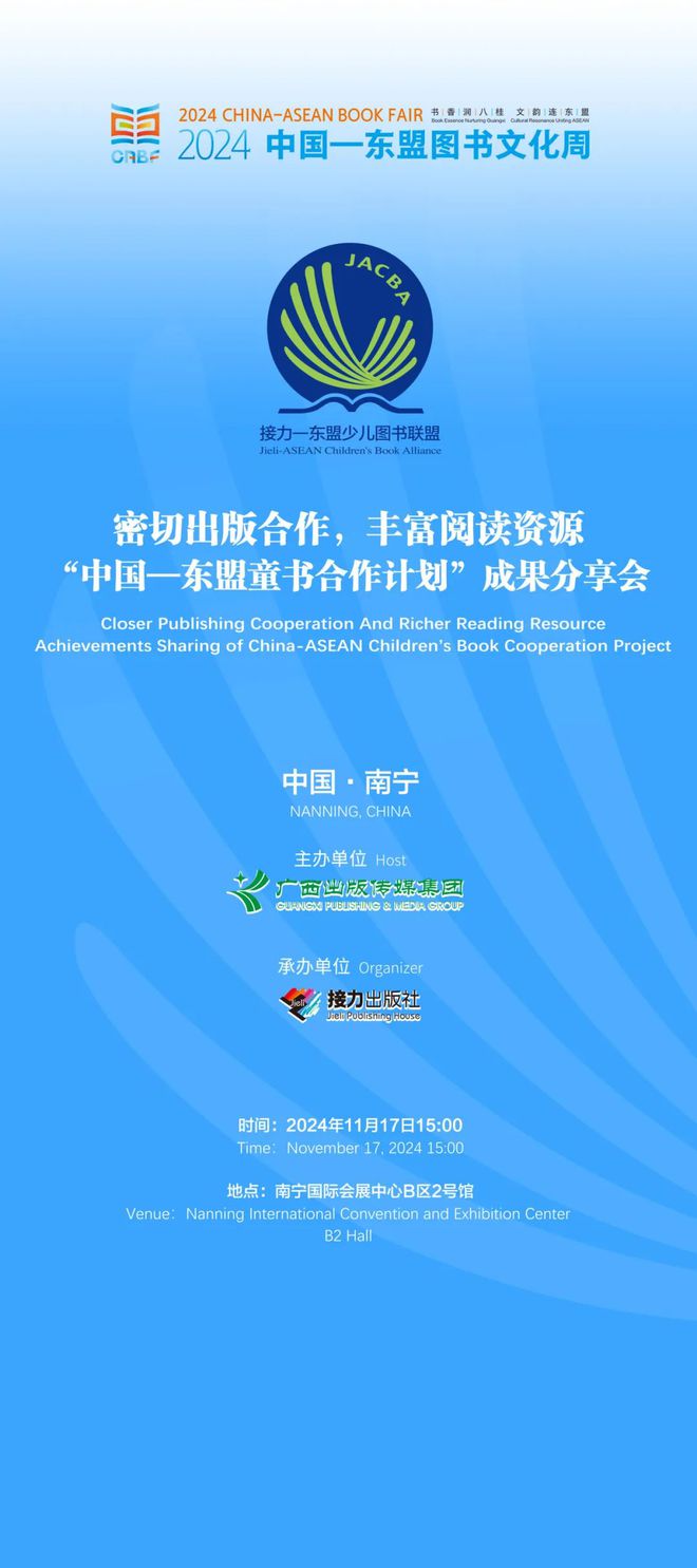 2024中国—东盟图书文化周｜接力出版社精彩活动等你来参与！(图5)