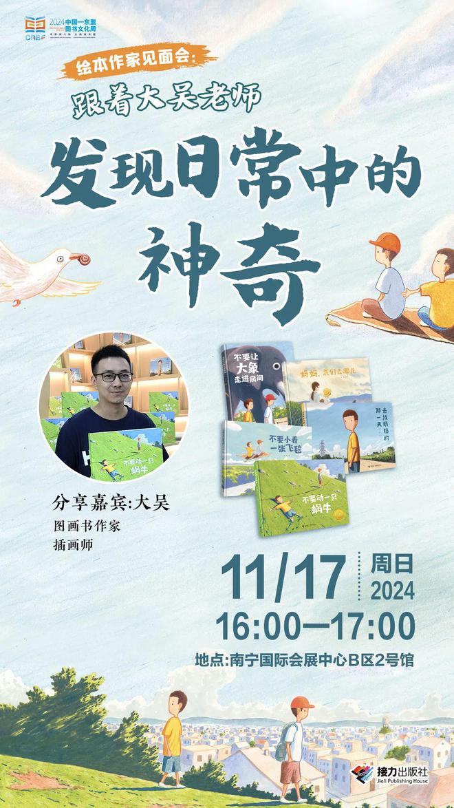 2024中国—东盟图书文化周｜接力出版社精彩活动等你来参与！(图6)