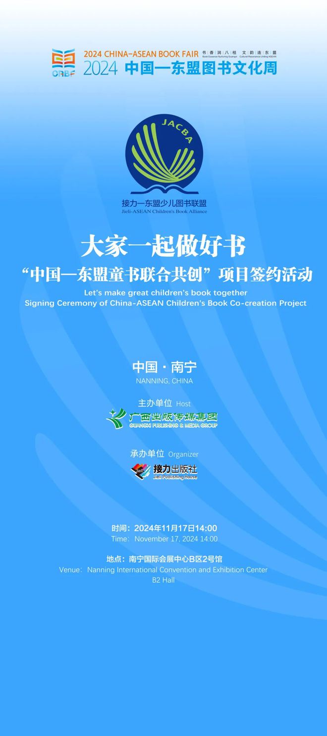 2024中国—东盟图书文化周｜接力出版社精彩活动等你来参与！(图4)