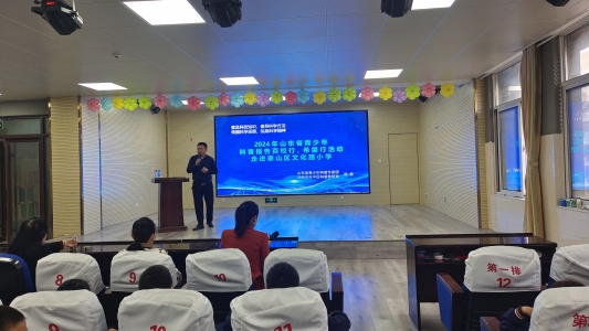 2024年山东省青少年科普报告百校行、希望行泰安站启动仪式在泰山区第二实验学校举行(图3)