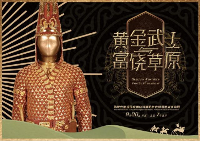 九游娱乐：【展讯】天津博物馆展出哈萨克斯坦国家博物馆镇馆之宝“黄金武士”(图1)