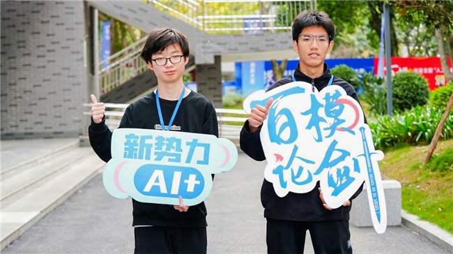 九游娱乐文化：百模论剑决赛第3日各地团队赴蓉参赛“人工智能+”智慧碰撞(图5)