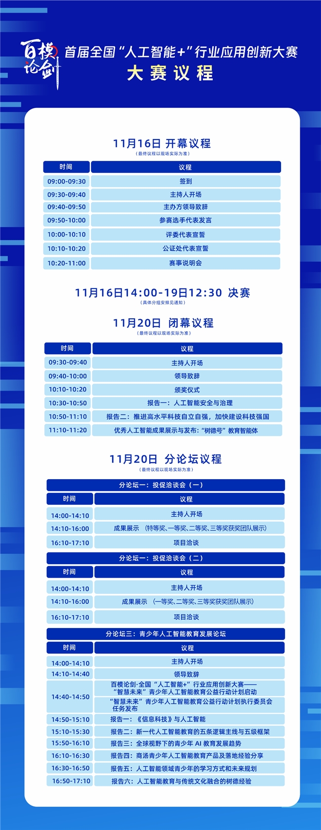 九游娱乐文化：百模论剑决赛第3日各地团队赴蓉参赛“人工智能+”智慧碰撞(图10)