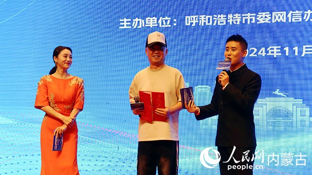 2024年“网聚文明力量共建美好青城”网络文明大会召开(图2)