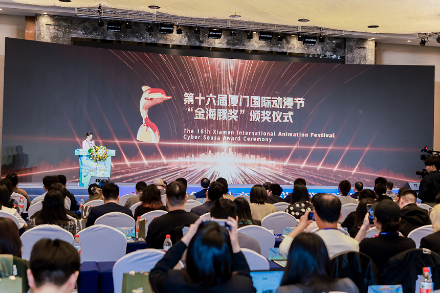 2024年第十六届厦门国际动漫节“金海豚奖”获奖名单揭晓(图1)