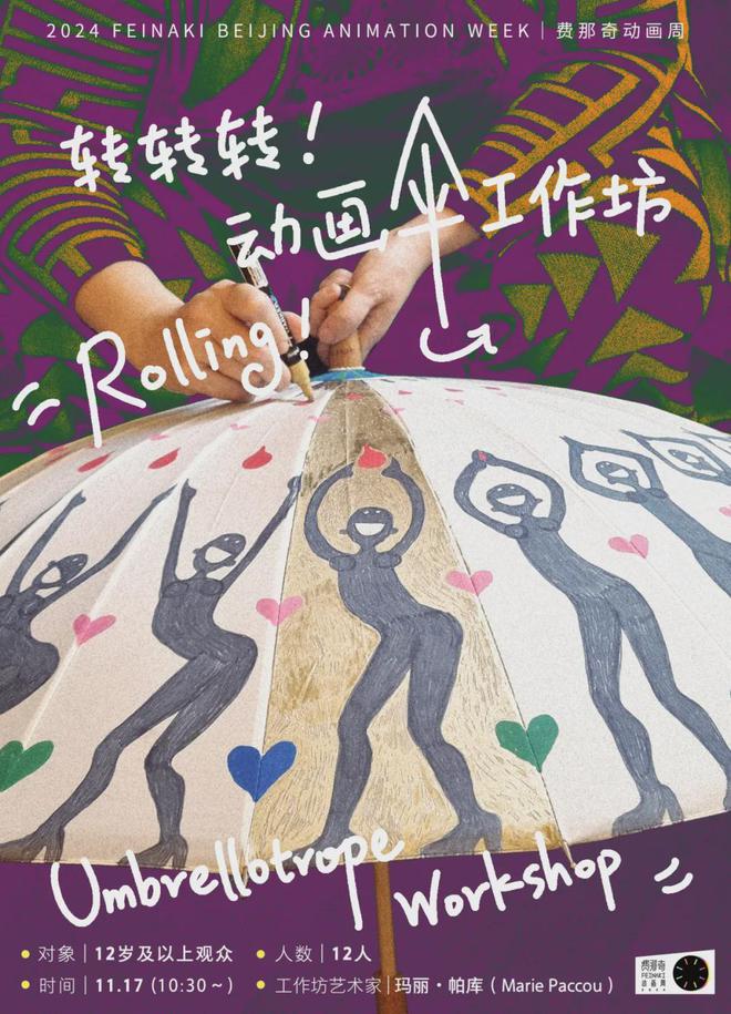 2024第六届费那奇动画周正式开票！(图23)