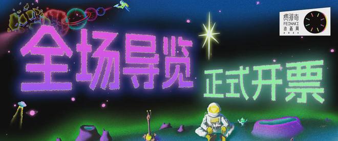 2024第六届费那奇动画周正式开票！(图27)