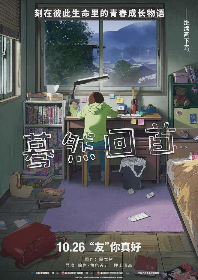 九游娱乐文化：我要住在电影院！！2024年末动画电影大盘点！！(图5)