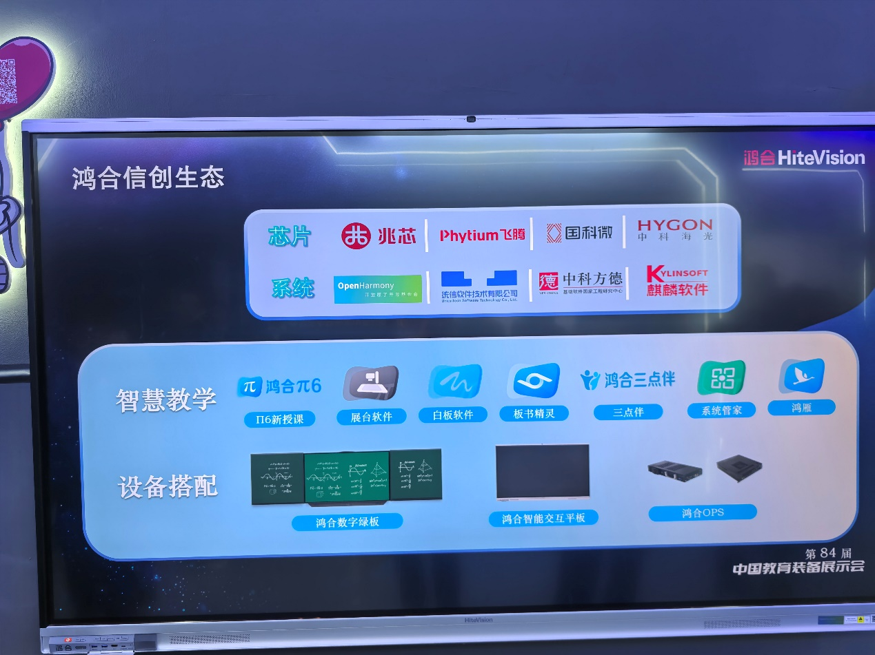 鸿合科技亮相第84届教装展：打造AI时代的未来教育空间(图2)