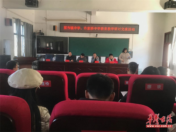 聚焦教学促发展交流互动创未来——常德市鼎城区许家桥乡中学教师团队到访桃源县剪市镇中学