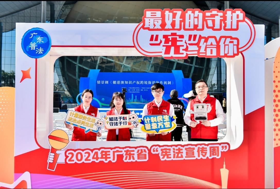 打卡普法“宪”场！广东举行“宪法宣传周”省级宪法宣传主场活动(图5)