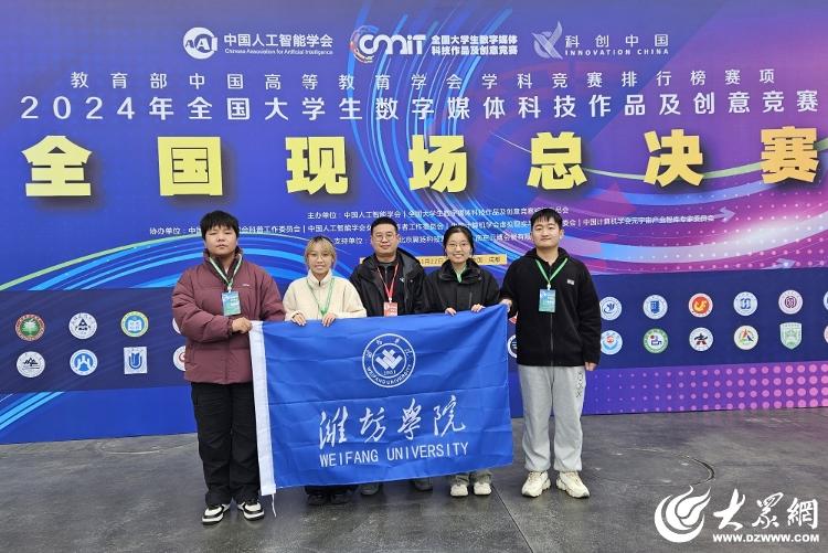 九游娱乐：潍坊学院在数字媒体科技作品及创意竞赛中获佳绩