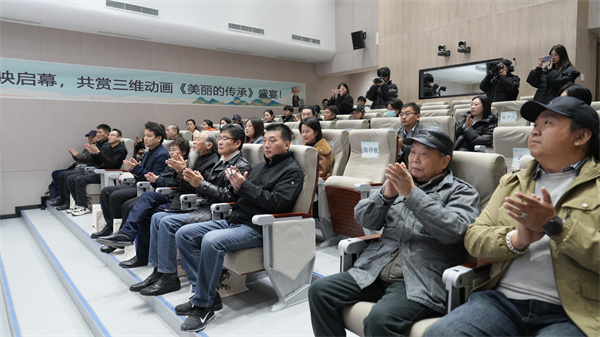 河北美术学院教学实践创新项目三维动画《美丽的传承》首映举办