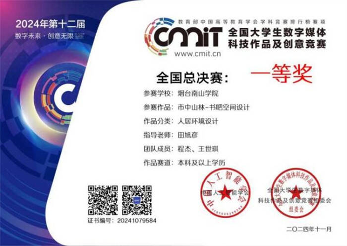 烟台南山学院师生斩获全国大学生数字媒体科技作品及创意竞赛大奖