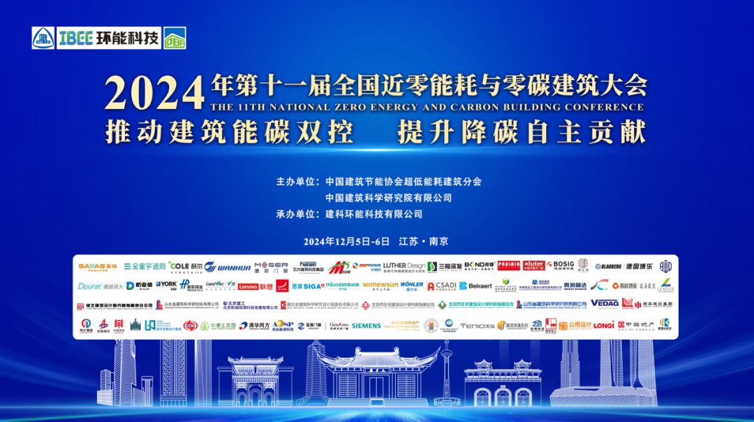 森鹰窗业亮相零碳建筑大会共话零碳未来