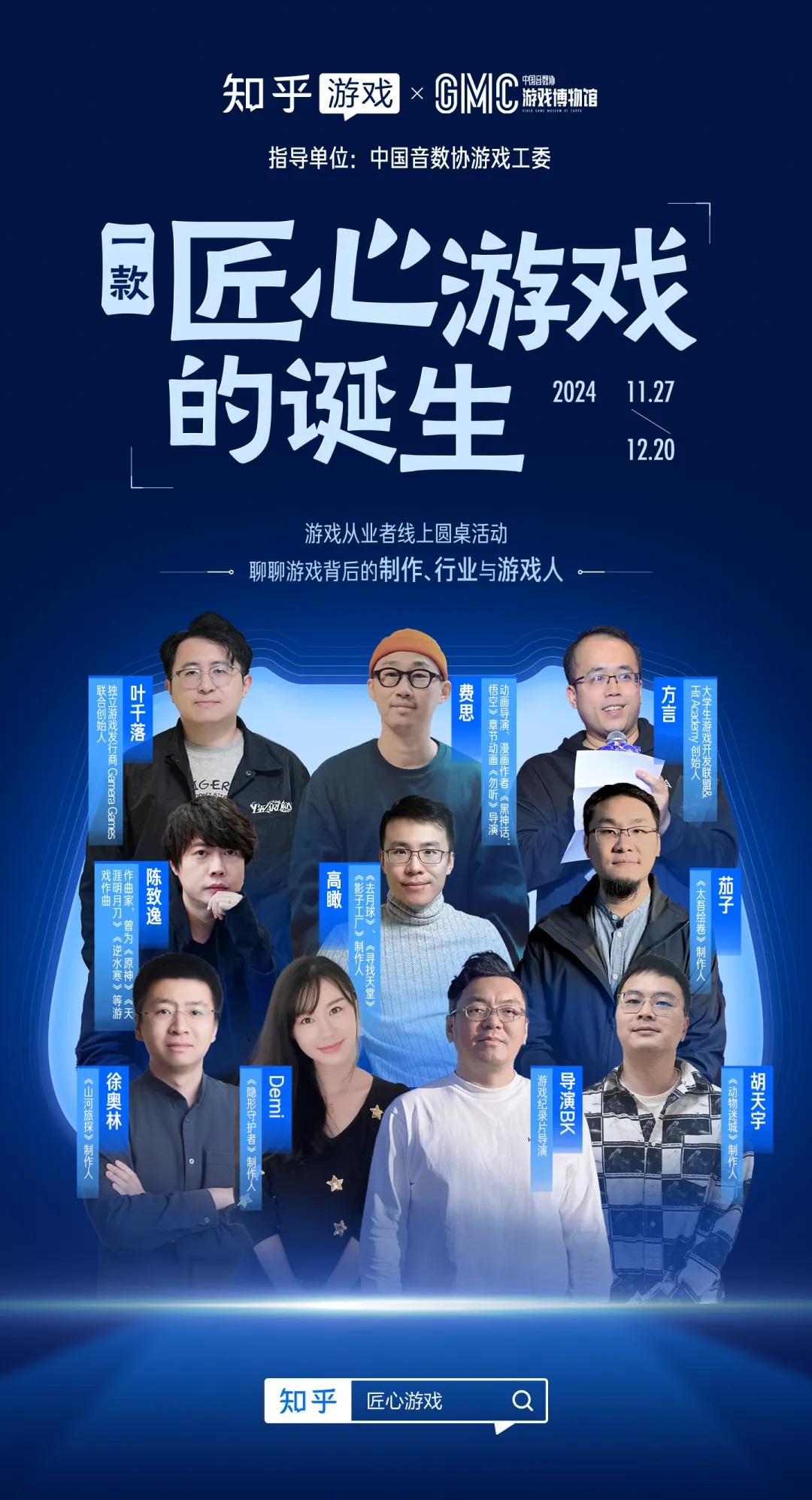 《黑神话：悟空》角逐游戏奥斯卡100位游戏人知乎畅聊“匠心”