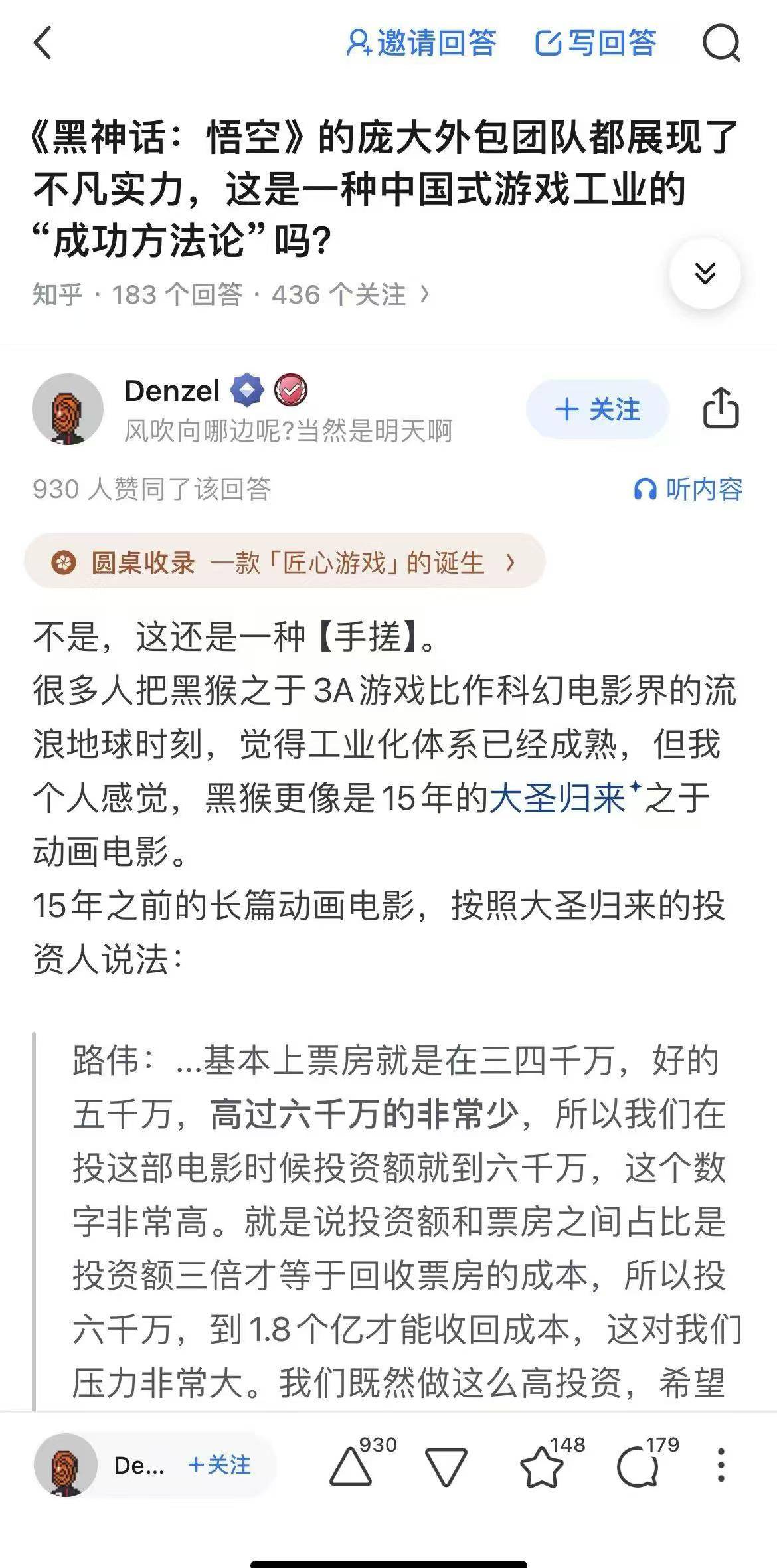 《黑神话：悟空》角逐游戏奥斯卡100位游戏人知乎畅聊“匠心”(图3)