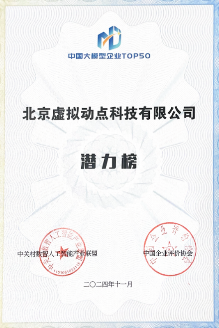 利亚德·虚拟动点LYDIA动作大模型闪耀2024人工智能大模型产业大会