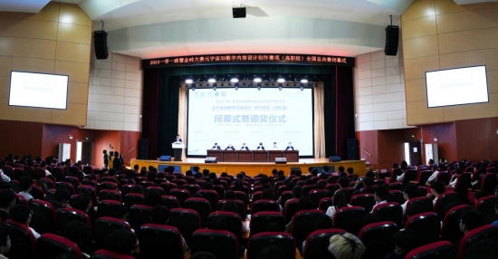 2024金砖大赛之元宇宙3D数字内容设计创作赛项（高职组）全国总决赛闭幕