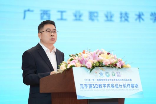 2024金砖大赛之元宇宙3D数字内容设计创作赛项（高职组）全国总决赛闭幕(图5)