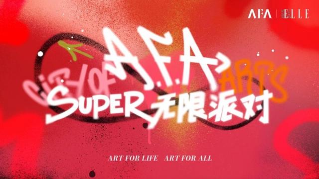 上海新商业综合体AFA打造沉浸式上海潮流文化艺术展览盛宴(图5)