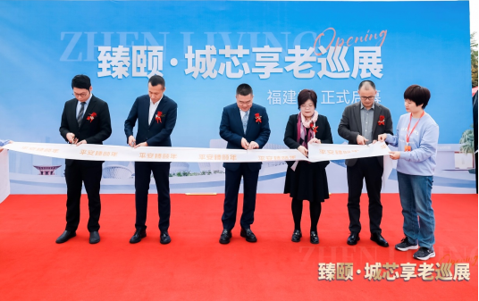 九游娱乐：平安臻颐•城芯享老巡展——福建站在福州苏宁广场隆重启幕