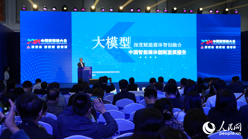 AI赋能媒体新质生产力2024中国新媒体大会技术应用论坛在长沙举行