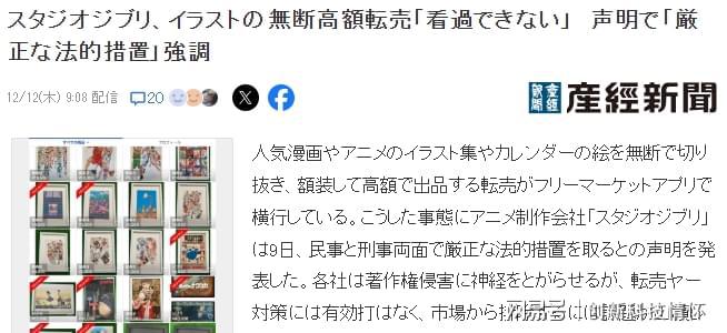 吉卜力工作室宣布将对侵权倒卖行为采取法律措施