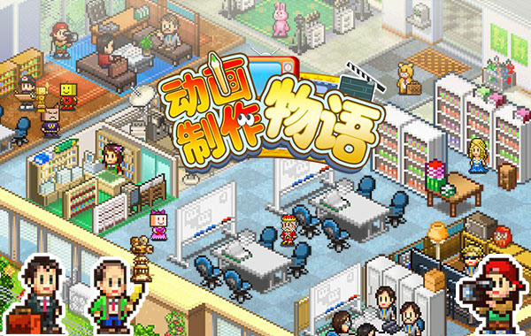 动画制作物语(图6)