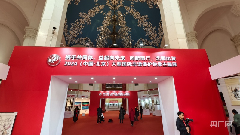 2024（中国·北京）大型国际非遗传承展开幕(图2)