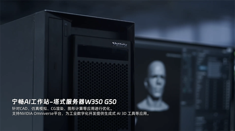 本地算力新标杆：宁畅W350G50工作站用算力“唤醒”历史名人