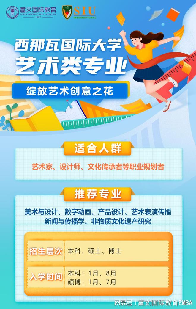 九游娱乐：泰国西那瓦国际大学本科数字动画招生简章(图2)