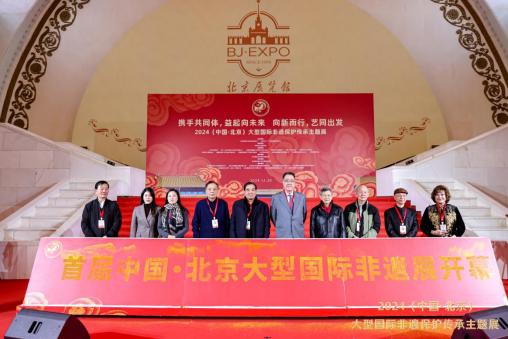 2024（中国·北京）大型国际非遗传承展举办共谱文化交流华章