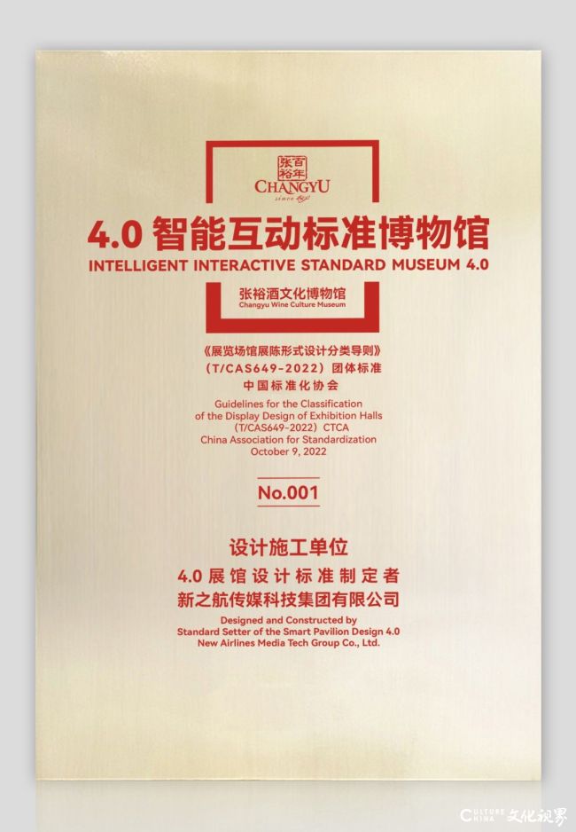新之航设计施工的张裕酒文化博物馆获选“2024全国博物馆融合发展创新案例”(图4)