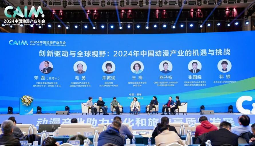 2024中国动漫产业年会在晋城举行(图2)