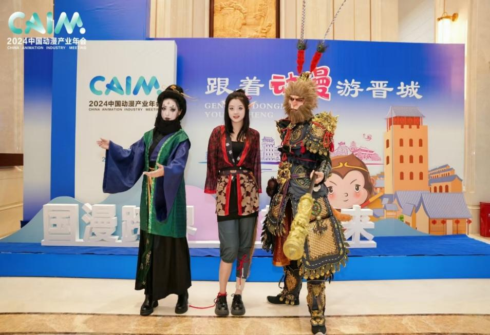 2024中国动漫产业年会在晋城举行(图5)