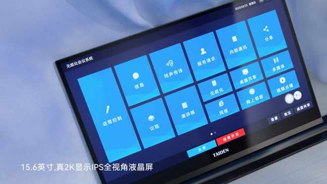 九游娱乐：深圳台电升降式无纸化多媒体会议系统提升高清无纸化会议体验！(图3)