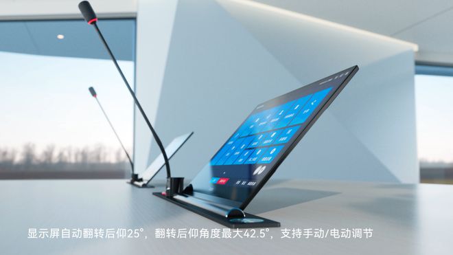 九游娱乐：深圳台电升降式无纸化多媒体会议系统提升高清无纸化会议体验！(图2)