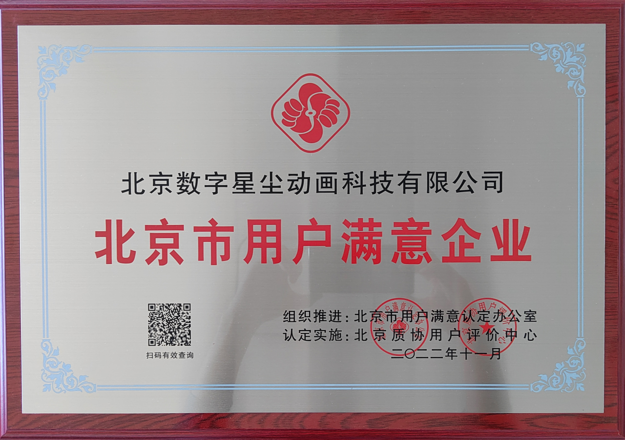 九游娱乐：3d动画制作找北京数字星尘(图5)