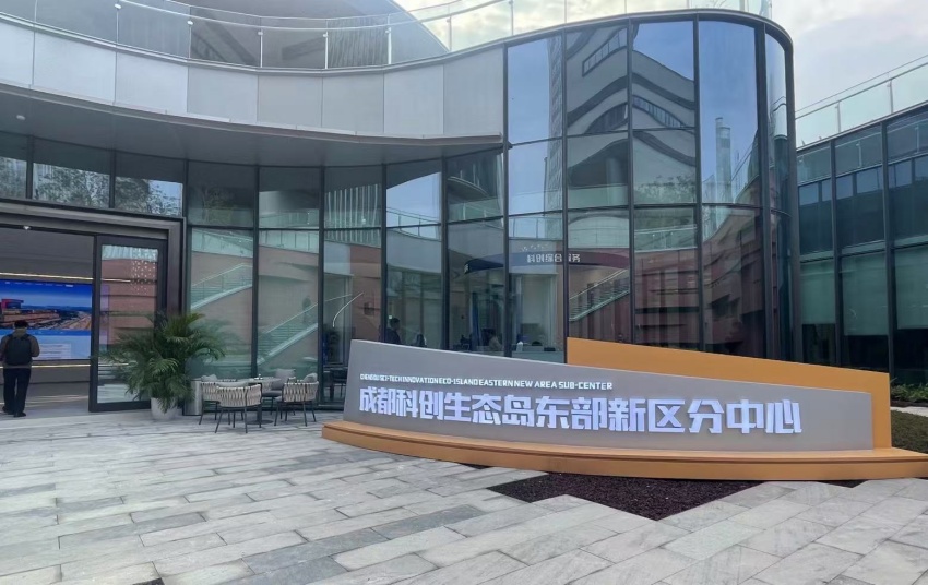 九游娱乐：成都东部新区：科创生态岛新中心创新服务惠企行