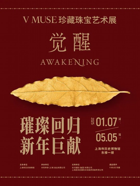 九游娱乐：观展计划定好了吗？上海博物馆1月新展来了(图8)