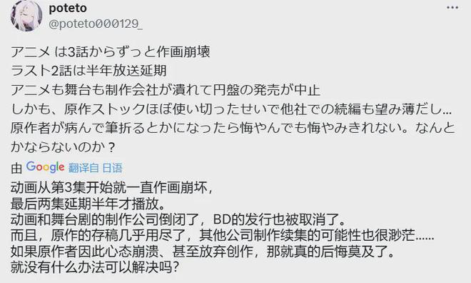 24年最惨漫改动画把原作者都整自闭了(图16)