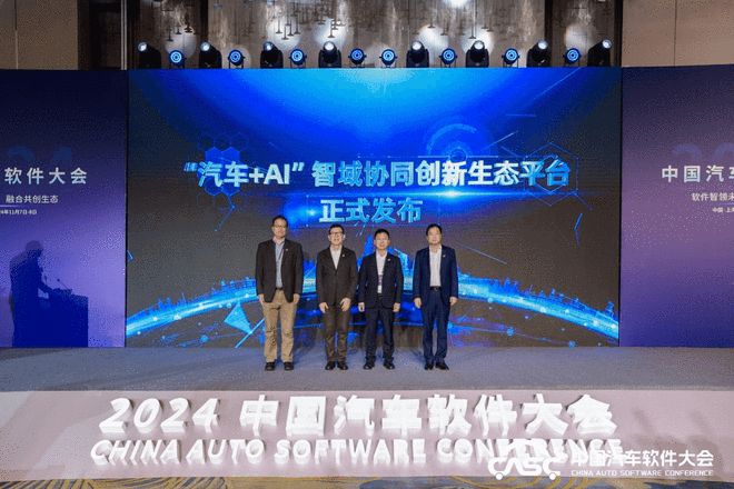 九游娱乐文化：生态共创2024中国汽车软件大会在上海嘉定举行(图6)