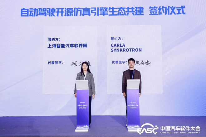 九游娱乐文化：生态共创2024中国汽车软件大会在上海嘉定举行(图8)