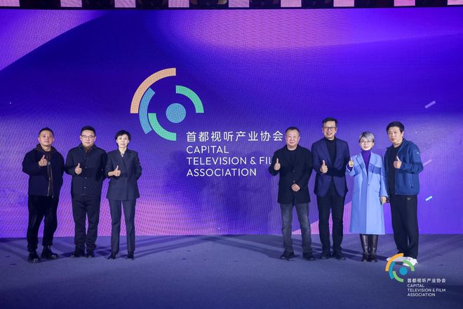 2024首都视听产业年会成功举办全景透视行业发展新格局(图2)