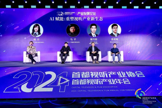 2024首都视听产业年会成功举办全景透视行业发展新格局(图5)