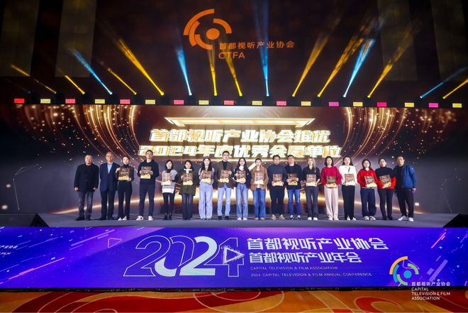 2024首都视听产业年会成功举办全景透视行业发展新格局(图7)