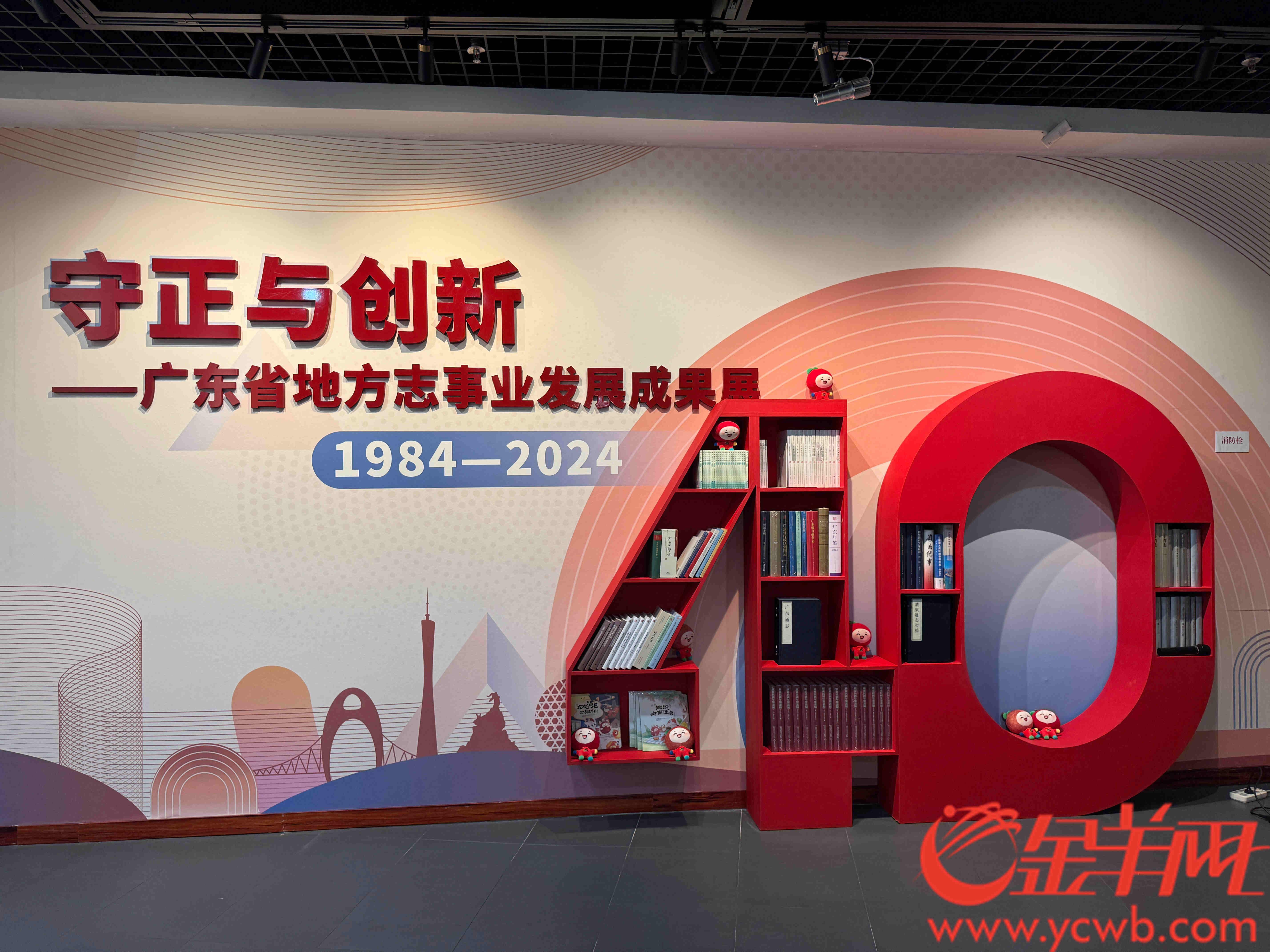 【】多项工作全国首创！广东省地方志事业发展成果展揭幕(图1)