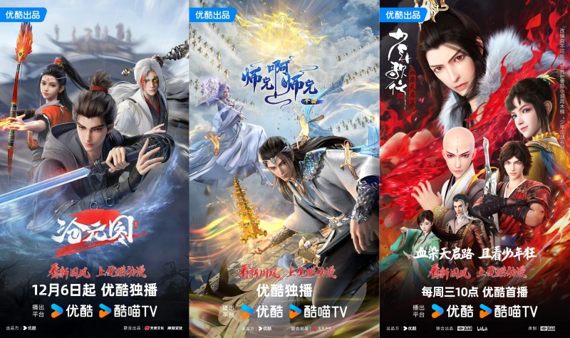 深耕国漫优质主义优酷动漫2024年成绩可圈可点(图2)