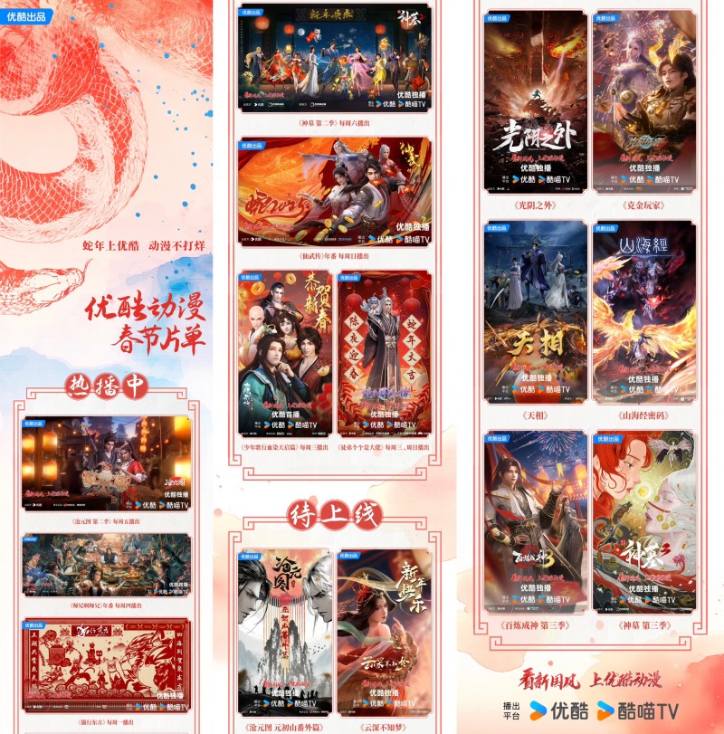 深耕国漫优质主义优酷动漫2024年成绩可圈可点